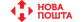 Новою Поштою