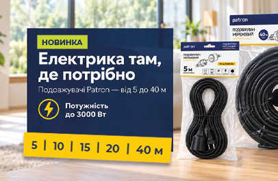 Новинка: мережеві подовжувачі Patron!