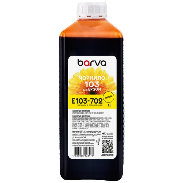 Чорнило для Epson 103 Y спеціальне 1 л, водорозчинне, жовте Barva (E103-702)