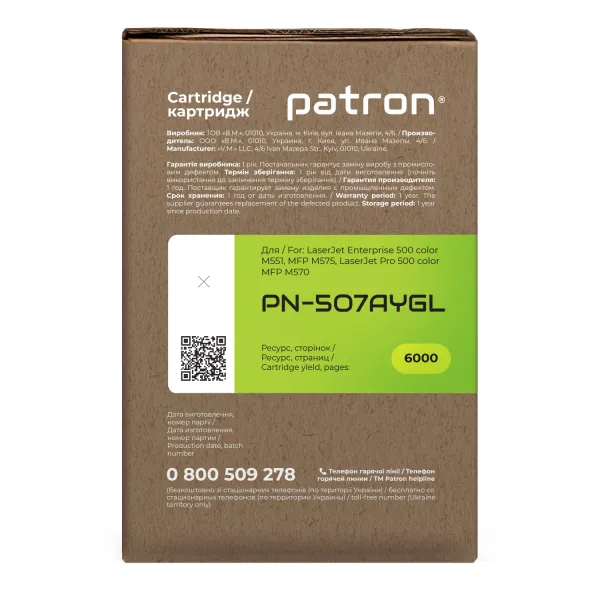 Картридж совместимый HP 507A (CE402A) желтый Green Label Patron (PN-507AYGL) - Фото 2