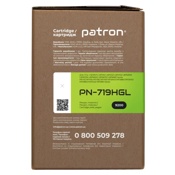 Картридж сумісний Canon 719 H Green Label Patron (PN-719HGL) - Фото 6