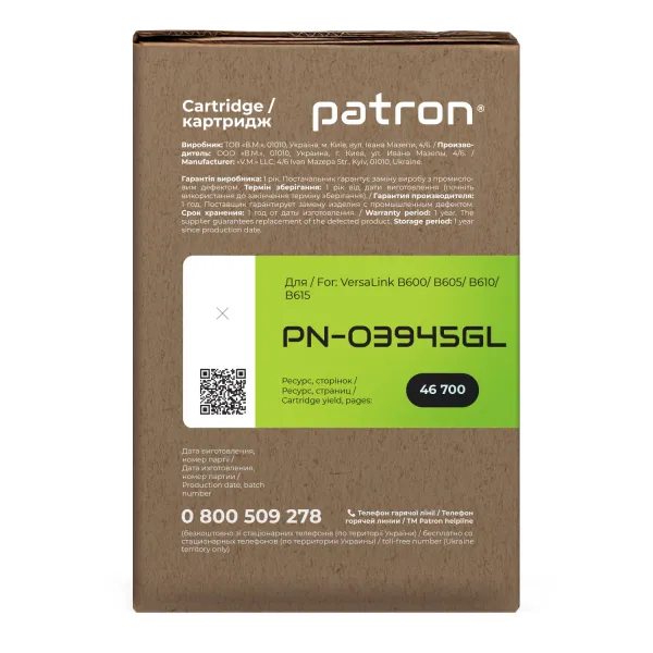 Тонер-картридж совместимый XER 106R03945 Green Label Patron (PN-03945GL) - Фото 5