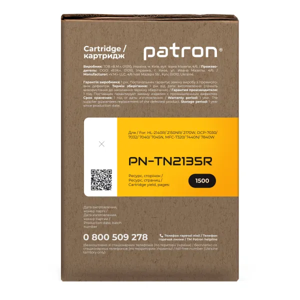 Тонер-картридж совместимый Brother TN-2135 Extra Patron (PN-TN2135R) - Фото 3