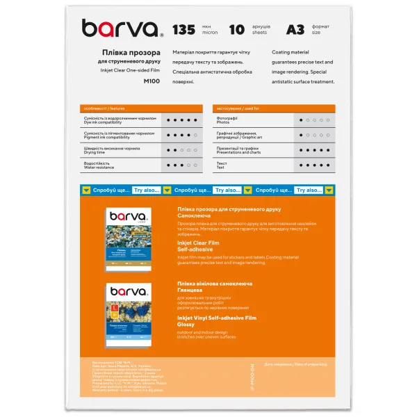 Пленка для струйной печати 135 мкм, А3, 10 л, полиэстеровая, прозрачная Barva (IF-M100-041) - Фото 2