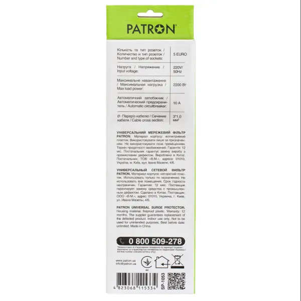 Фільтр мережевий 5 розеток, 3 м, чорний, 3*1мм2 Patron (SP-1053) - Фото 2