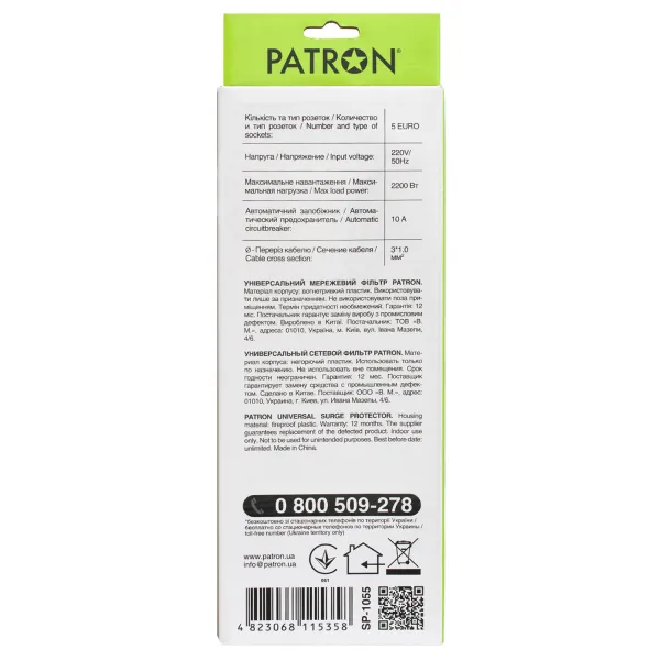 Фильтр сетевой 5 розеток, 5 м, черный, 3*1мм2 Patron (SP-1055) - Фото 3