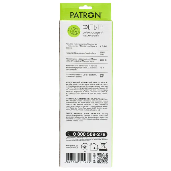 Фильтр сетевой 6 розеток, 5 м, черный, 3*1мм2 Patron (SP-1065) - Фото 3