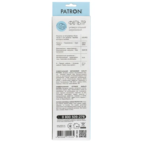 Фільтр мережевий 6 розеток 3 м, чорний, 3*1,5мм2 Patron (SP-1663) - Фото 2