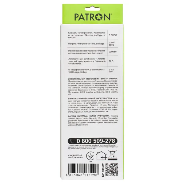 Фильтр сетевой 5 розеток, 5 м, белый, 3*1мм2 Patron (SP-1055W) - Фото 3