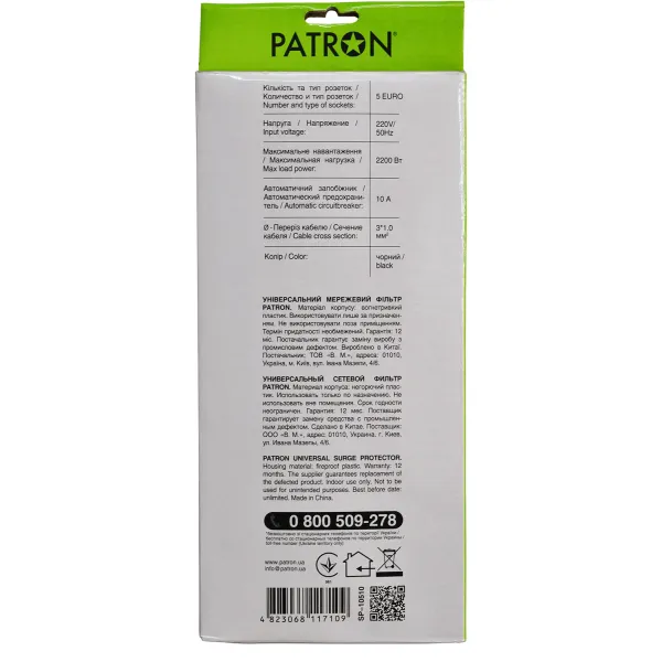 Фільтр мережевий 5 розеток, 10 м, чорний, 3*1мм2 Patron (SP-10510) - Фото 2
