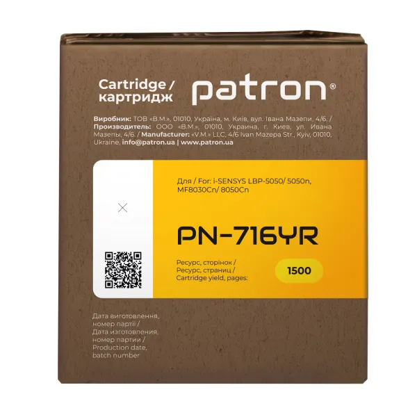 Картридж сумісний Canon 716 жовтий Extra Patron (PN-716YR) - Фото 2
