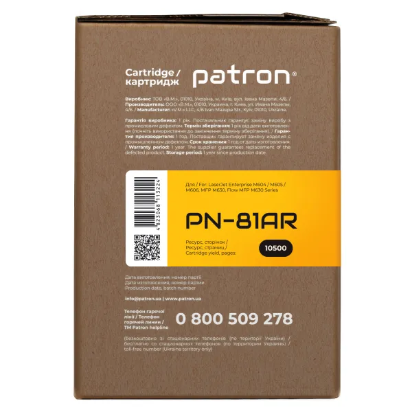 Картридж сумісний HP 81A (CF281A) (PN-81AR) Patron Extra - Фото 3